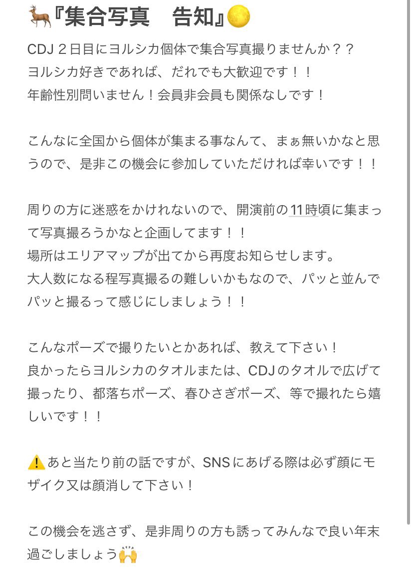 yoru_mrfull_'s tweet photo. CDJ2324 12月29日(金)  2日目
ヨルシカ個体さん　引き続き　参加者募集してます！！　下記の注意事項をしっかり読んでご参加いただきますようお願いします。　
救世主・てちゃさん@FQb53 との合同企画✨✨
#CDJ2324
#ヨルシカ https://t.co/lDjMe2CjYO
