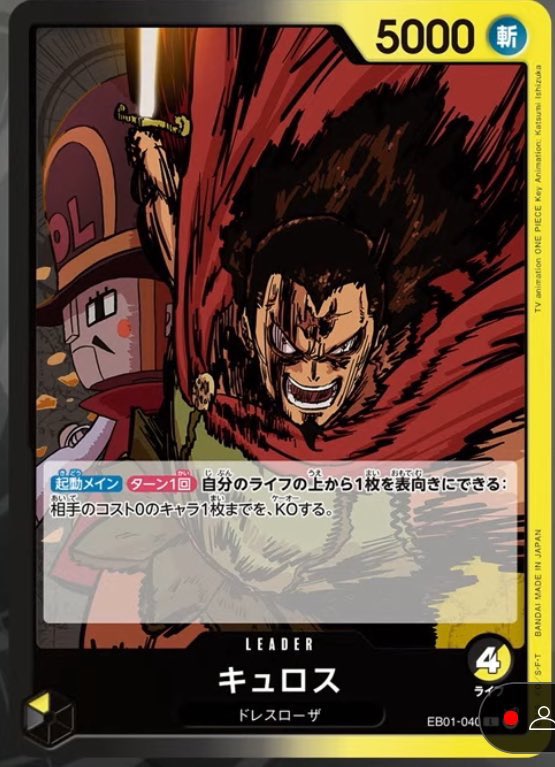 天竜人コントロールキュロス始まる予感 #ワンピースカードゲーム