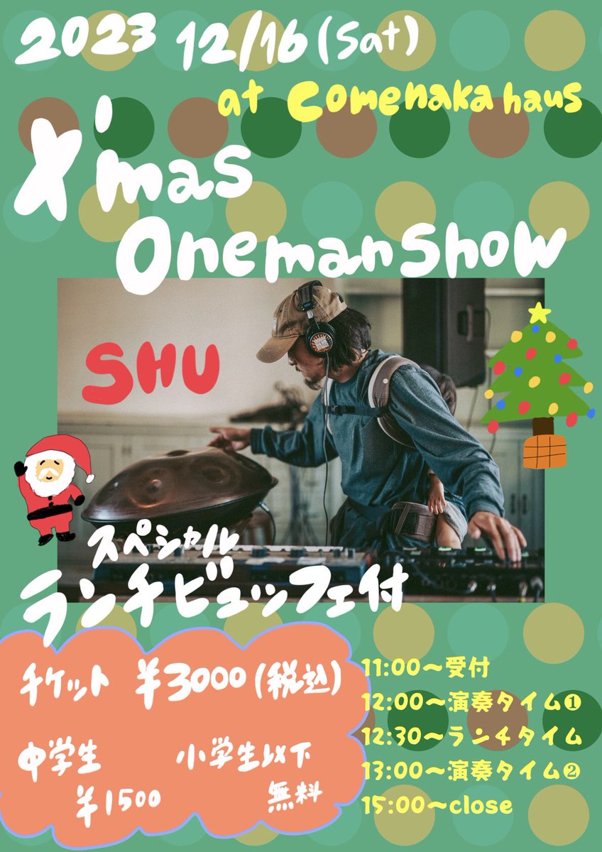 ShuHandpan's tweet photo. 【SHU Live info!!】

2023.12.16
at comenaka haus 

今の自分が一番表現したいことを出来る
ハンドパン🛸🎶
×
シンセサイザー🎹
× 
ルーパー♻️
の最高気持ち良いセットでお送りします😍

コメナカハウスのランチビュッフェ付きで
この値段はお得過ぎ……!!!😲
子連れ、犬連れも大歓迎😍 https://t.co/GjBkyKOOma