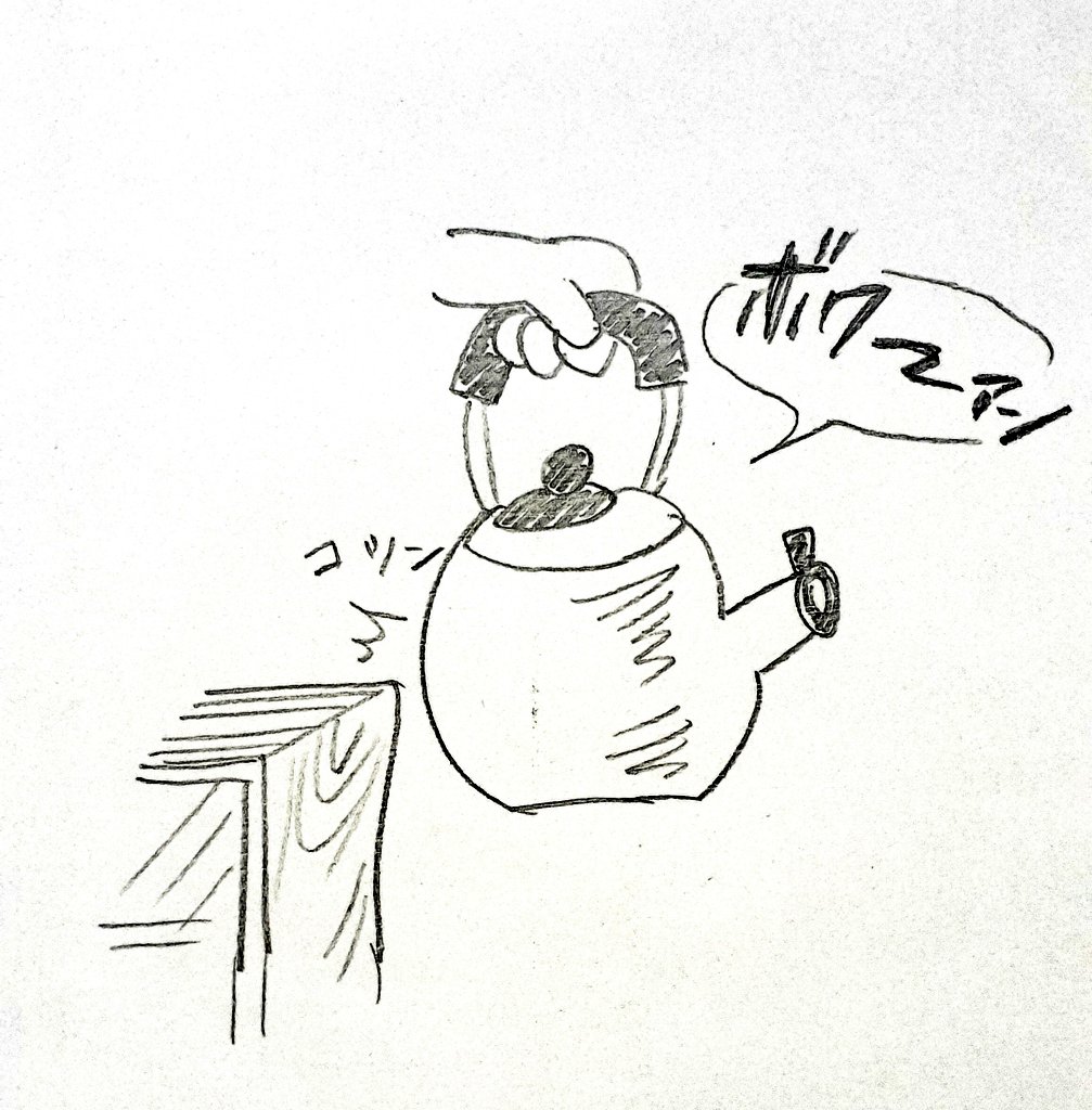 静けさや…やかんぶつける鉄の音…
#独り言です 