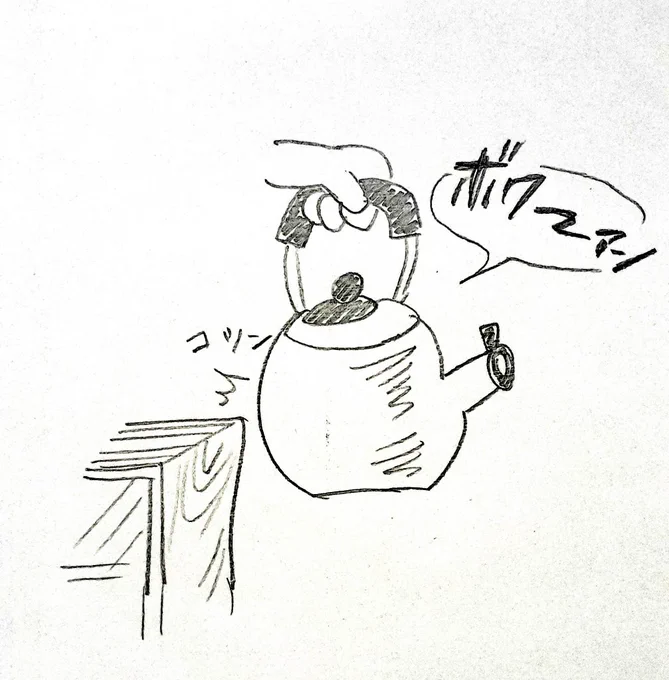 静けさや…やかんぶつける鉄の音…
#独り言です 