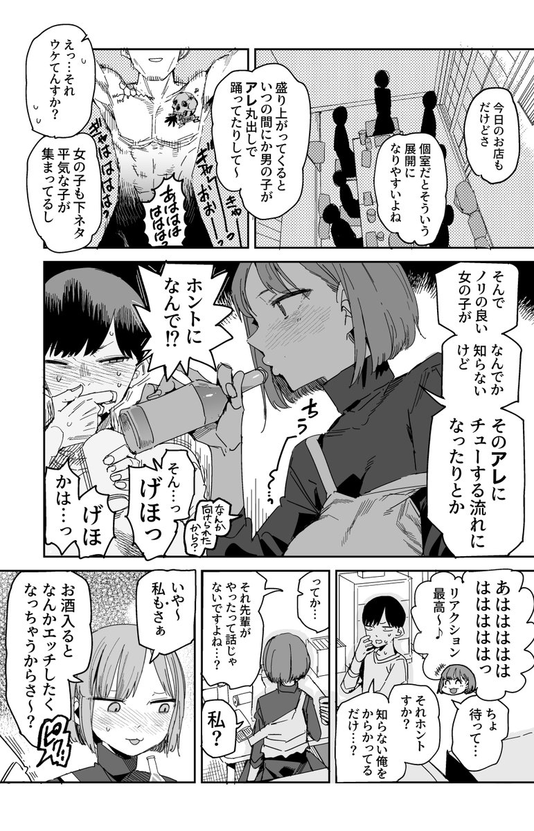 陽キャの飲み会はアレが出がち

(1/2) 