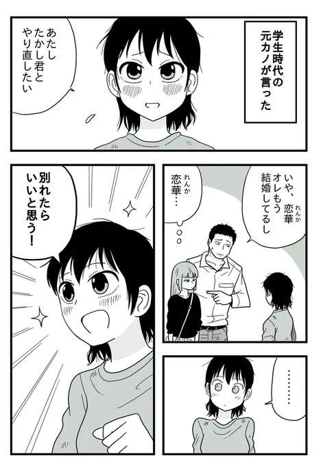 1話「やり直したい!」
#恋華の気持ち
#漫画が読めるハッシュタグ 