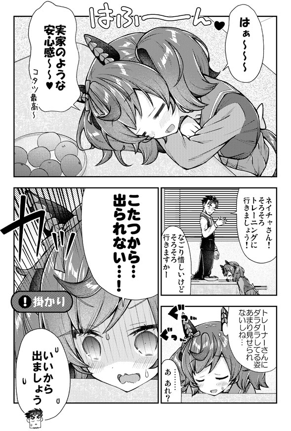 こたつでトレーナーに甘えたいネイチャさんのウマ娘漫画(1/2) 