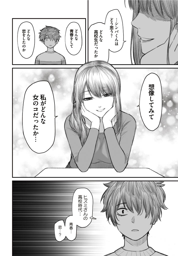 ダメ人間と付き合っている彼女が看病しに来てくれる話 4/7