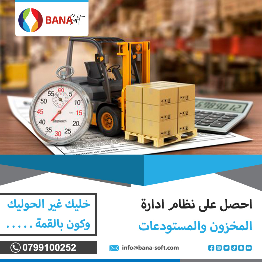 نظام إدارة المستودعات من #بانا_سوفت يقدم تقارير مفصلة وشاملة لمساعدتك في إدارة المستودعات بفعالية وسهولة

التواصل المباشر من خلال تطبيق الواتس أب:
wa.me/962799100252
wa.me/966555174875
.
.
#الاردن #السعودية #قطر #الكويت #الخليج #ضريبة #المبيعات #المحاسبة #مستودع #بضائع