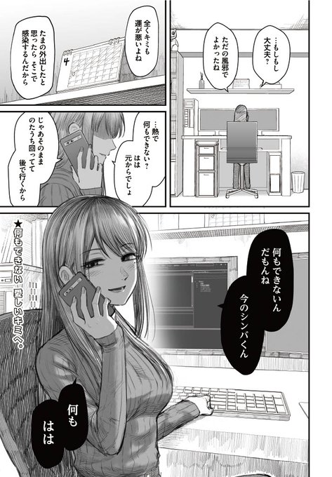 ダメ人間と付き合っている彼女が看病しに来てくれる話 1/7