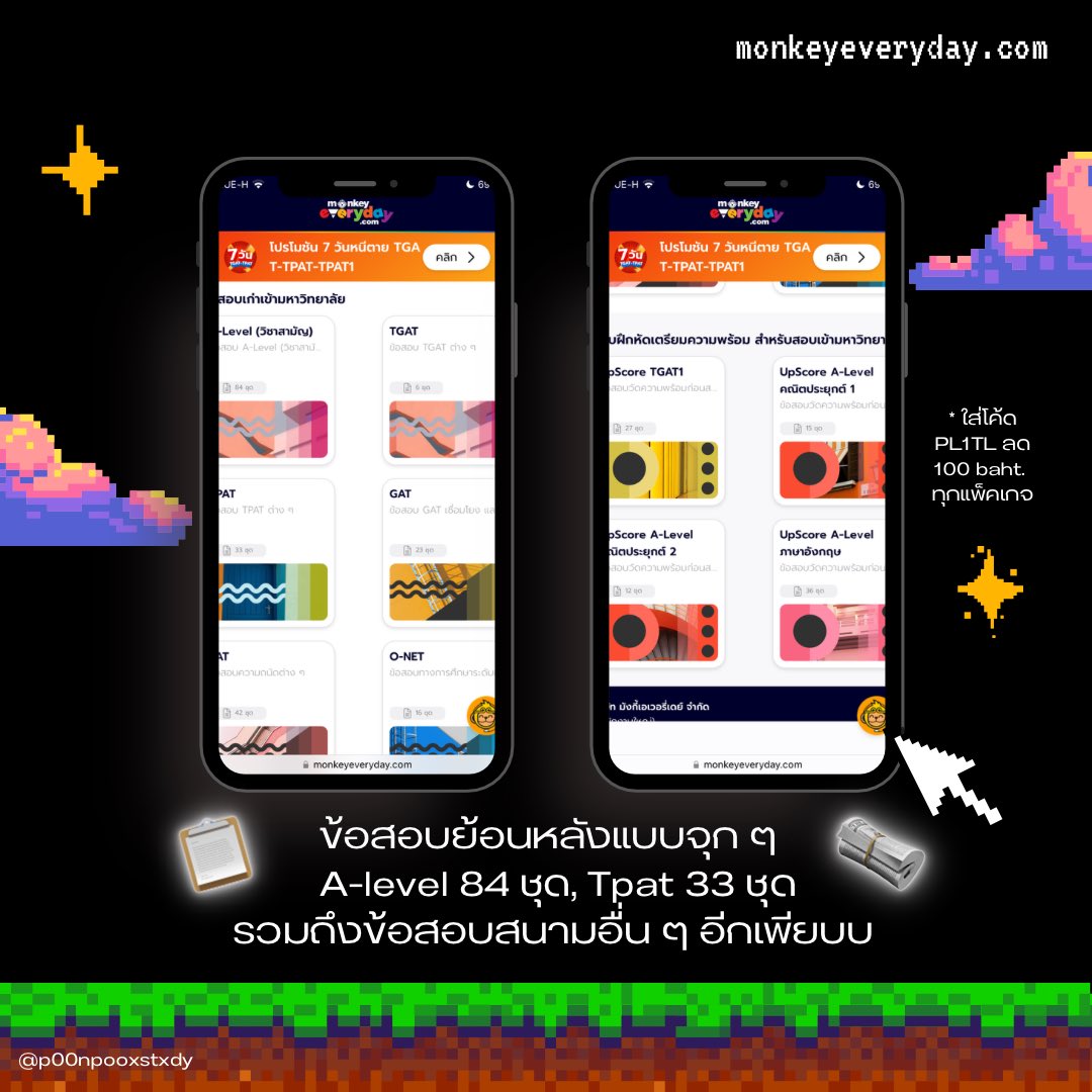 สอบ tgat พรุ่งนี้แล้ว พร้อมรึยังวัยรุ่นน 🔥
แวะมาลองทำจำลองข้อสอบ mock exam ที่ monkey everyday ได้นะ ! แหล่งรวมคลังโจทย์ที่มีเนื้อหาครบทุกวิชาจบในเว็บเดียว 📚🖇️ 😽🪄
#MonkeyEverydayth #เรียนพิเศษออนไลน์ #เรียนเพิ่มเกรด #tcas67 #dek67 #dek68 #วันนี้dek67ทำอะไร #studygram #tgat