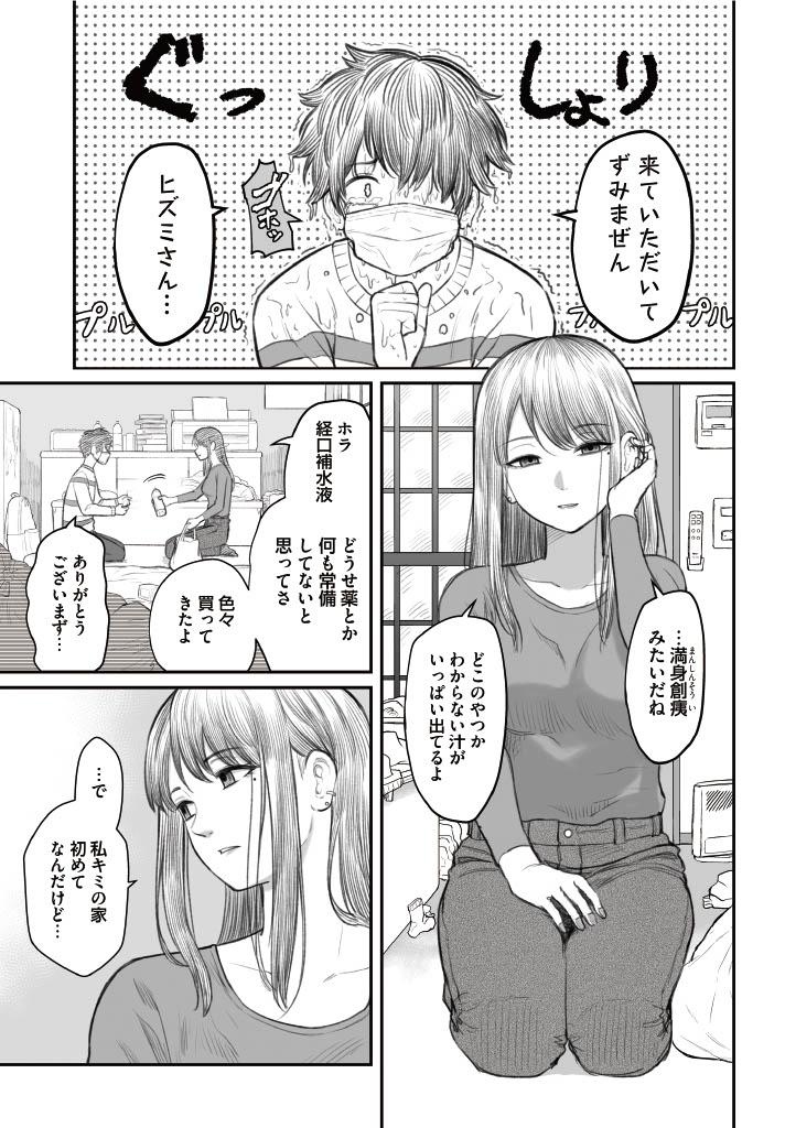 ダメ人間と付き合っている彼女が看病しに来てくれる話 2/7