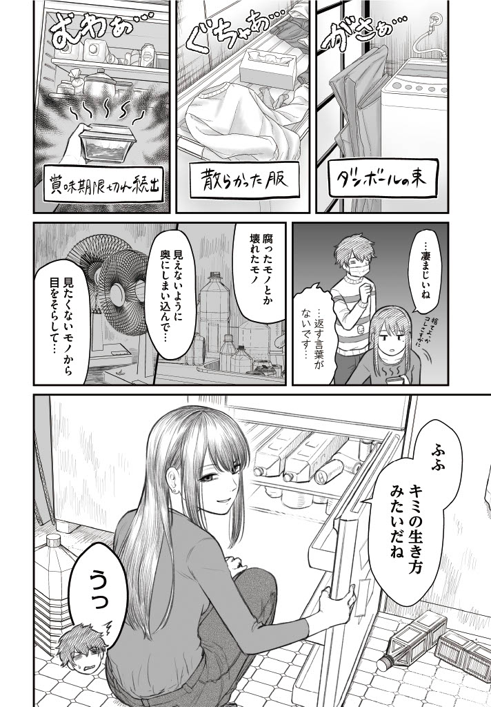 ダメ人間と付き合っている彼女が看病しに来てくれる話 2/7