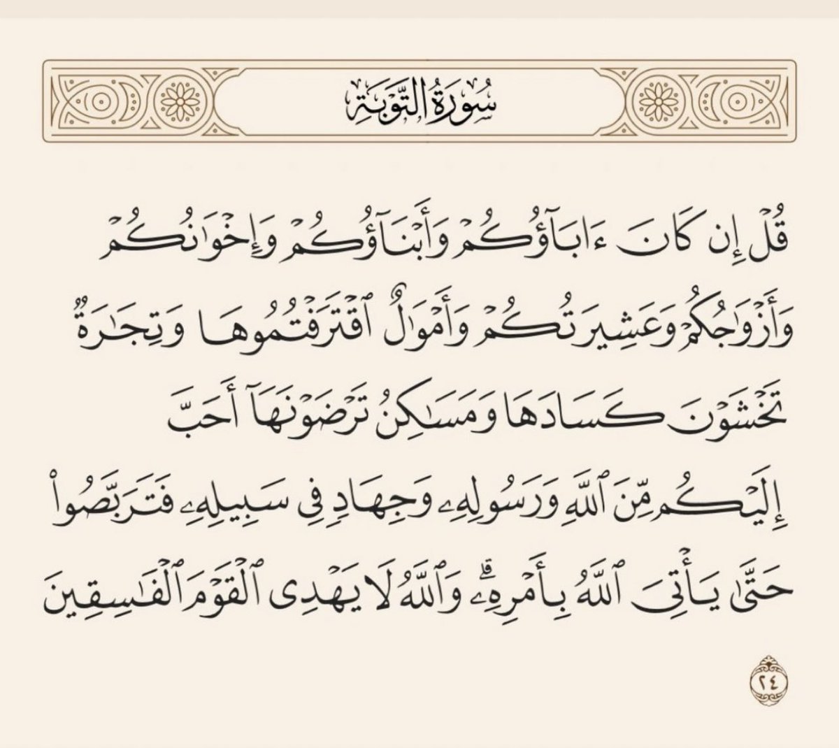 teacher_hajer's tweet photo. الآية تخاطبنا كلنا

يا وجع القلب يا غزة 💔

#الاضراب_الشامل https://t.co/mJgSU9YjmQ