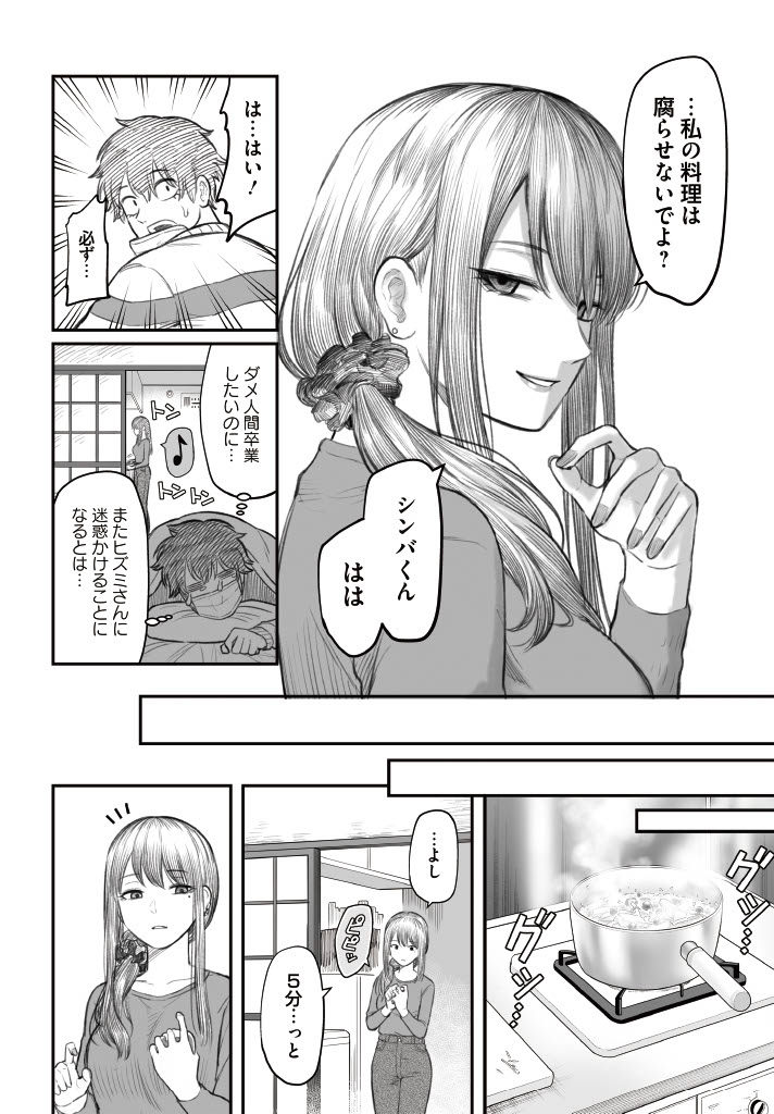 ダメ人間と付き合っている彼女が看病しに来てくれる話 3/7