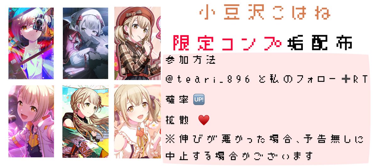 1182of's tweet photo. 🍀プロセカアカウント配布🍀

小豆沢こはね 限定コンプ アカウントを配布致します🙇‍♂️

詳しいアカウントの詳細はリプ

参加方法 @teari_896 と私のフォロー RT

確率🆙
拡散 ♥️

※伸びなかった場合、予告無しに中止にする場合がございます

 #プロセカアカウント配布 #プロセカ垢配布 https://t.co/nMKnLIU9G9