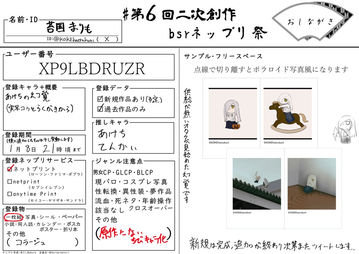 #第六回二次創作bsrネップリ祭
第六回開催ありがとうございます！
新規絵まったく間に合いませんでした()
日頃見ている幻覚()から二枚を登録しました。落書きなどであげていたものを加工したものになります。
もしよろしければ印刷してみてください。
よろしくお願いします🫠