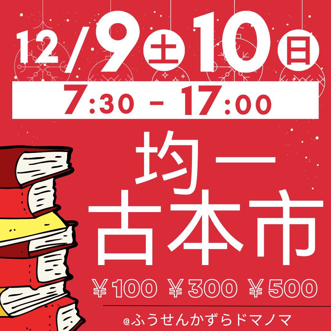 narabook's tweet photo. おかげさまで一日目、たくさんの方にご来店いただきありがとうございました📚☺️
明日10日（日）も7:30-17:00開催中です。
奈良マラソン応援の前後にでも覗きに来てください📣👣
#古本市 #100円均一 https://t.co/30NBdpbYpm