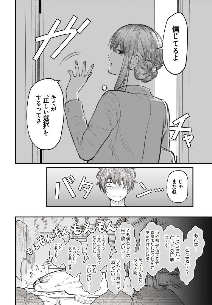 ダメ人間と付き合っている彼女が看病しに来てくれる話 7/7