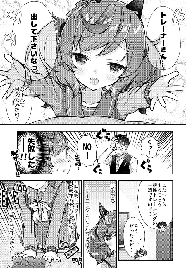 こたつでトレーナーに甘えたいネイチャさんのウマ娘漫画(2/2)