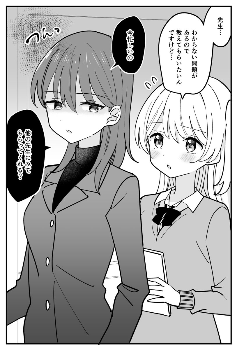 せんせーと生徒の百合(1/2)