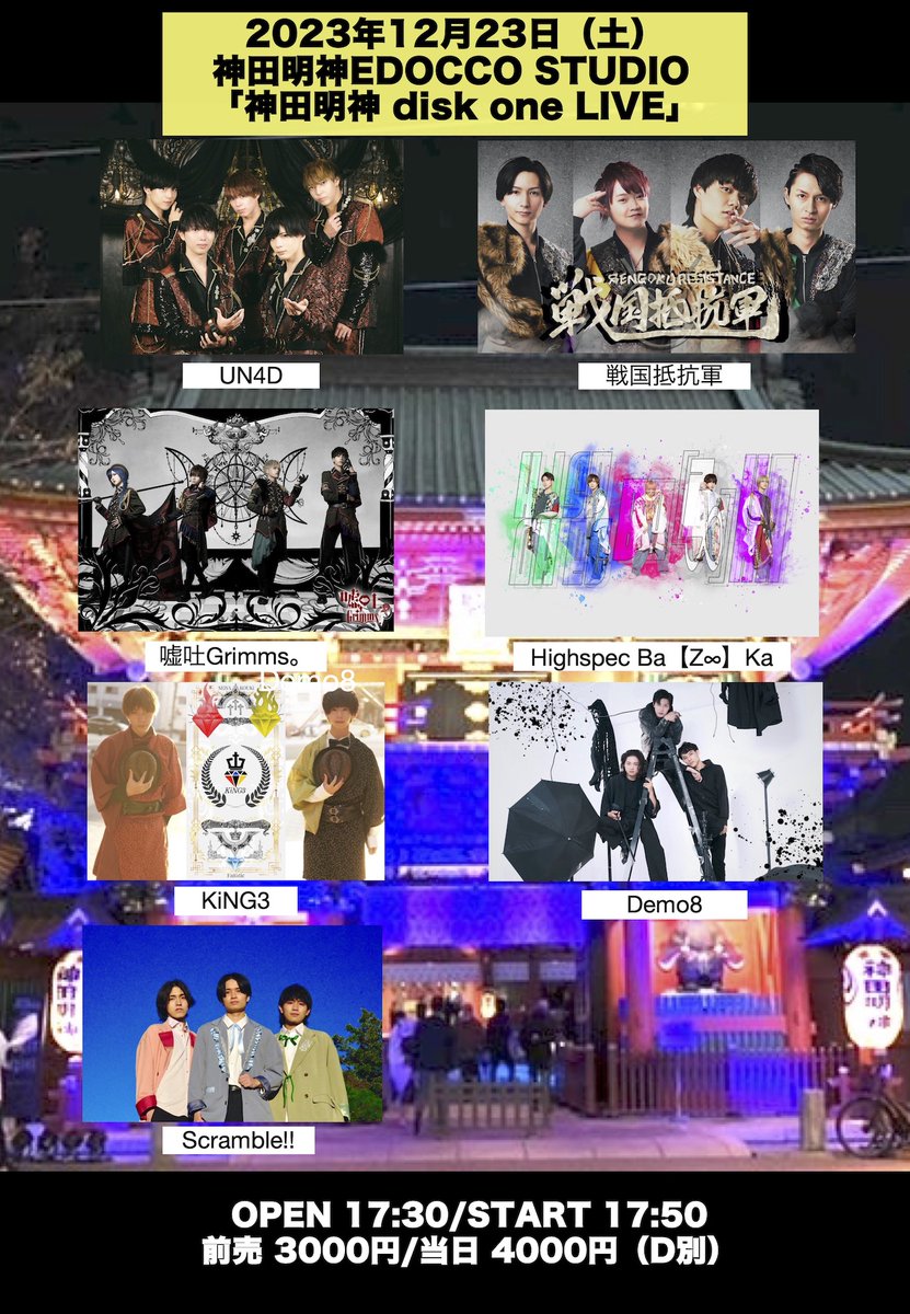 demo_yoake's tweet photo. 🏴#Demo8 ライブ情報🏴

『神田明神 disk one LIVE』         

▼会場 　神田明神EDOCCO STUDIO  
▼日付 　12月23日(土)    
▼出演時間 　18:10 - 18:30  
▼物販時間 　20:35〜22:00     
 
チケットはｺﾁﾗ📷 
https://t.co/1aaG4VlXLY https://t.co/zXh96yfaqo