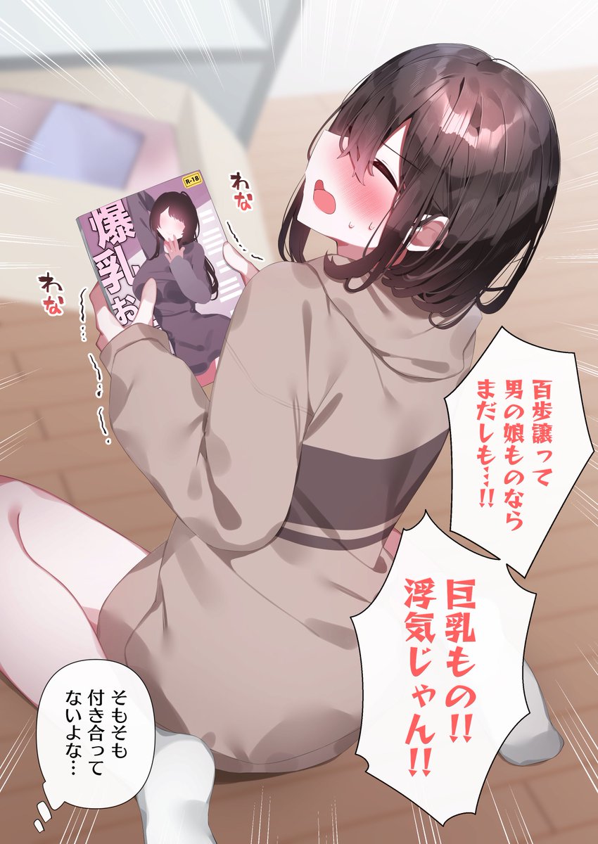 隙あらば彼女面してくる幼馴染(男)