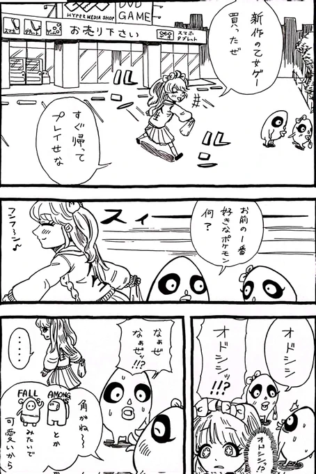 新作の乙女ゲーを買ったちあちゃん漫画#オシャレになりたいピーナッツくん#魔法少女ちあ#ぴくちあ 