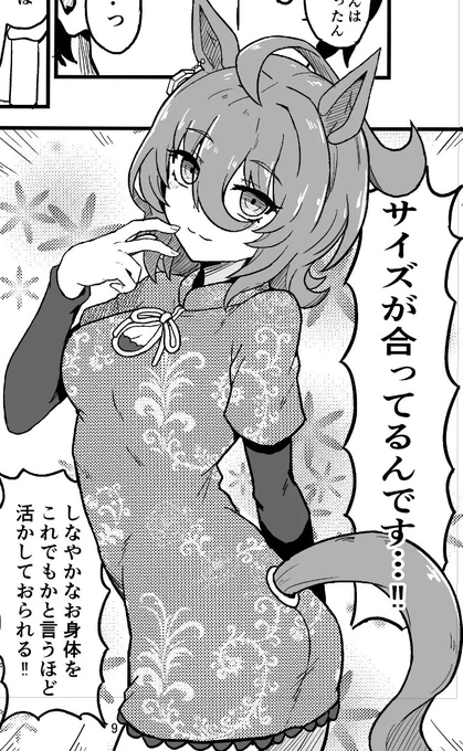 謎チャイナタキオン… 