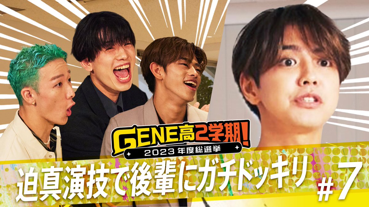 今夜21:00〜放送 GENERATIONS高校TV #7 緊張感走る‥迫真演技で後輩を