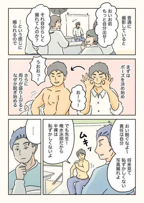 卒業アルバムの撮影。(2/3)  #男子校の生態