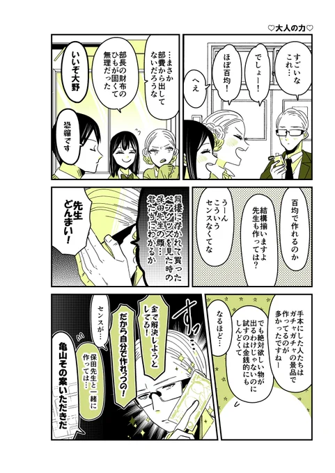 ギャルバニア③51話🐺💴
材料費、手間賃。

#漫画が読めるハッシュタグ 