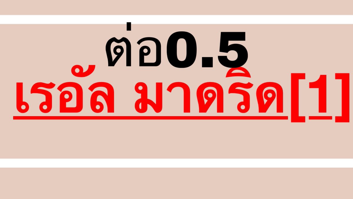 bommmm012's tweet photo. ทีเด็ดจารย์บอย หาเงินเข้ากระเป๋า1 https://t.co/wRa8t2w7BW