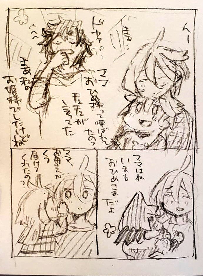 ママはお姫様 