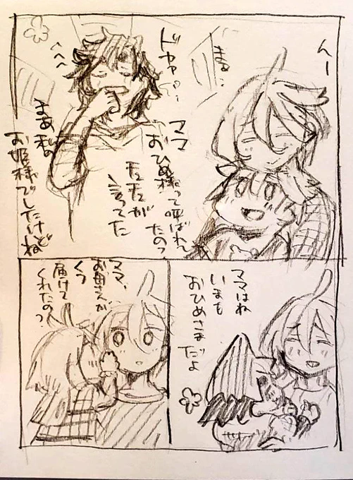 ママはお姫様 