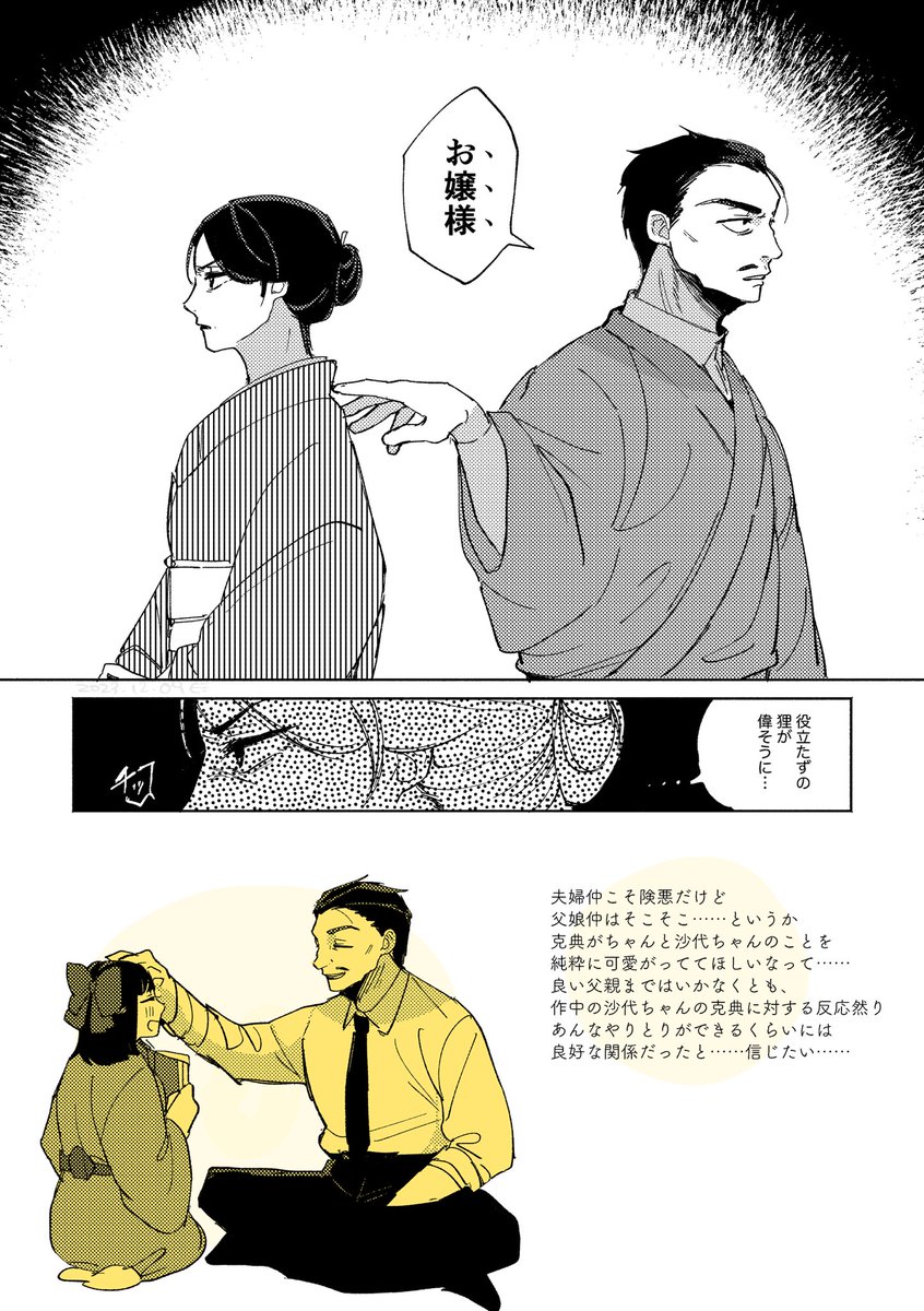 ゲ謎 険悪な克典乙米夫婦の妄想
克典は沙代ちゃんのこと可愛がっててほしい…… 