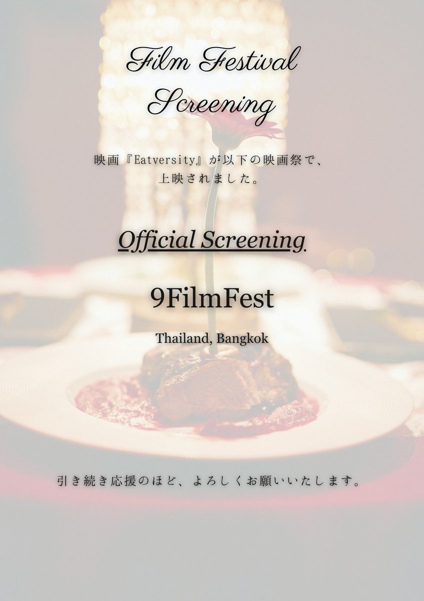 eatversity's tweet photo. 映画『Eatversity』がタイの映画祭で上映されました！👏

📍9FilmFest（タイ）

引き続き続報をお待ちください！ https://t.co/1AINZqP0fF