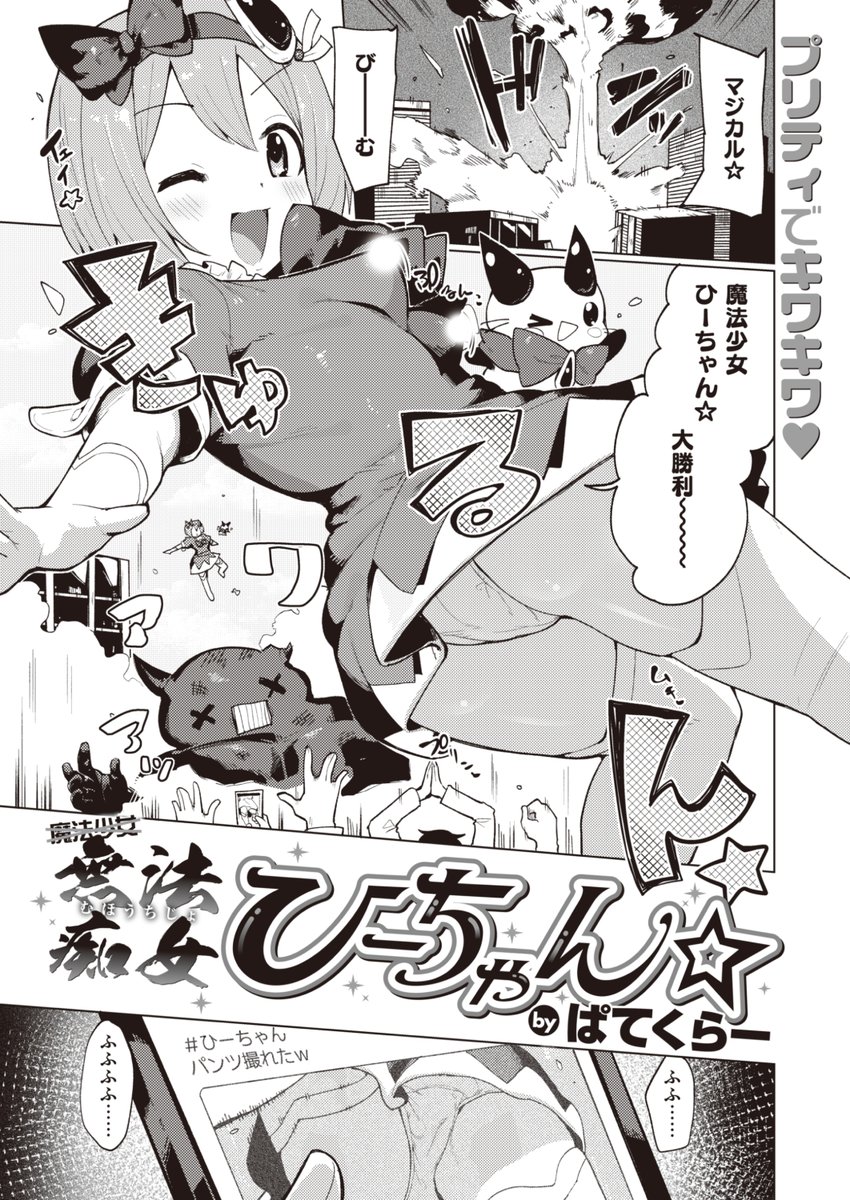 エロ漫画読み放題サイトKomifloで
「WEEKLY快楽天No.45」
明日5時🕔より配信!
豪華先生方の作品をお届け✨

1️⃣鳩麦むんむん先生
初登場!教え子にコスりつけられて💓
2️⃣ぱてくらー先生
魔法少女の秘密💦
3️⃣
過去表紙を飾ったヒロインたちのカラーイラスト集🌟

お楽しみに✨
https://t.co/eJNil7slVS 