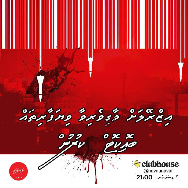 Join us tonight at 9 pm on ClubHouse for a public discussion on the Boycott, Divestment, Sanctions (BDS) movement as part of solidarity with Palestine.

Link: clubhouse.com/invite/QK7f95A…