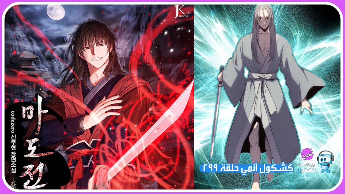 روابط حلقة #بودكاست_كشكول #أنمي 299:
ساوندكلاود 🎧
tinyurl.com/y8anfxbr
يوتيوب 📺
tinyurl.com/3yhafcrn
موقعنا 💻
tinyurl.com/yc4z2dfa
•محتويات الحلقة
•الاخبار 
نقاشات و أخبار متفرقة عن
DanMachi Season 5
Shaman King Flowers 
Yuuna and the Haunted 
Alya Sometimes Hides