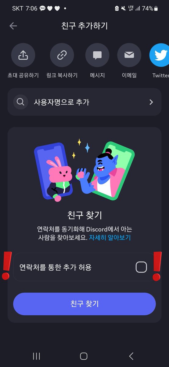 Snack1_FF14's tweet photo. 님들 디코 앱 새로 업뎃됏는데 이거 체크 자동으로 켜져 잇으니까 다들 끄세요!!!!! https://t.co/RE4eiNHHOs