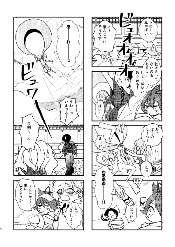 『無敵のイマノツルギ』(1/7)

極修行後のいまつるちゃんとそれを見守る岩融、審神者と皆のお話。えっ前も読んだ? ありがとうございます✨💕✨ 再放送ですのよ、楽しんで行ってくださいませ～～～! 