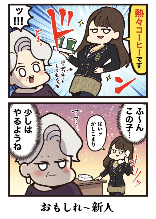 映画紹介マンガ
【プラダを着た悪魔】 