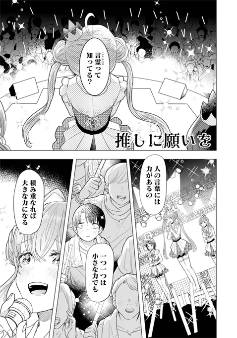 死んだ推しにもう一度手を握ってもらいたいオタクが「お願い」してしまうホラー漫画 #漫画が読めるハッシュタグ(1/12) 