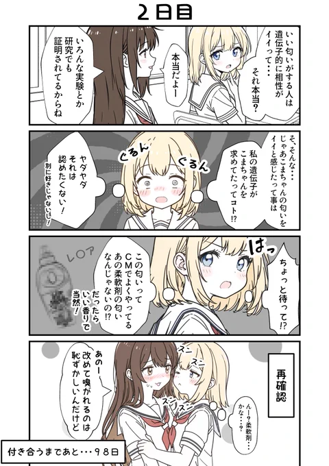 100日後に付き合う女子高生たち 2
#創作百合 