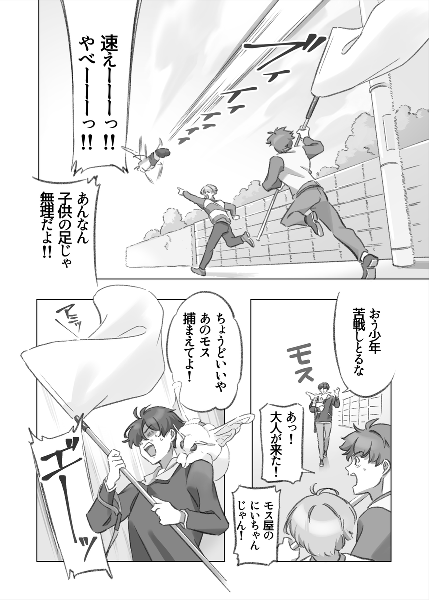 大きくてモスモスのモスが爆走する漫画(3-4) 