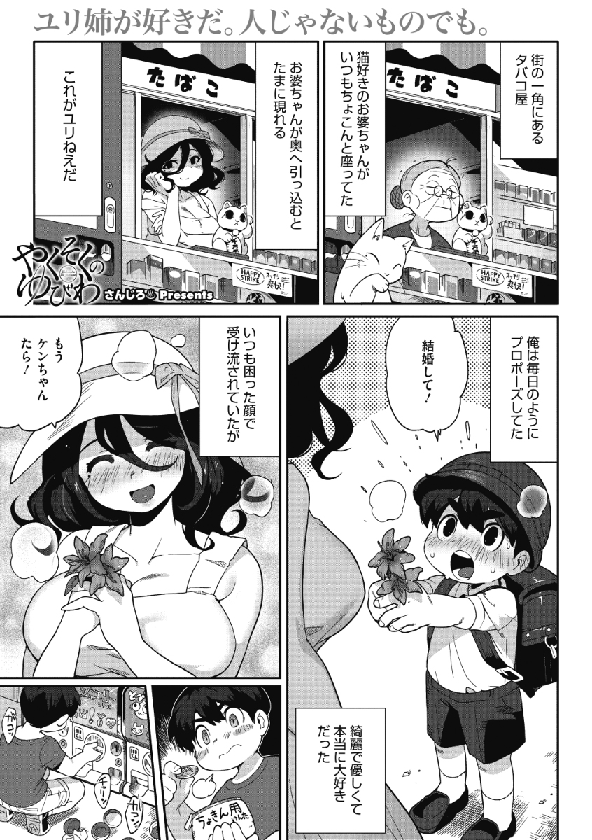 🔞憧れのお姉さんが化け猫だった話(1/5) 