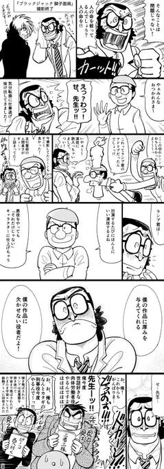 手塚先生とランプさん漫画 