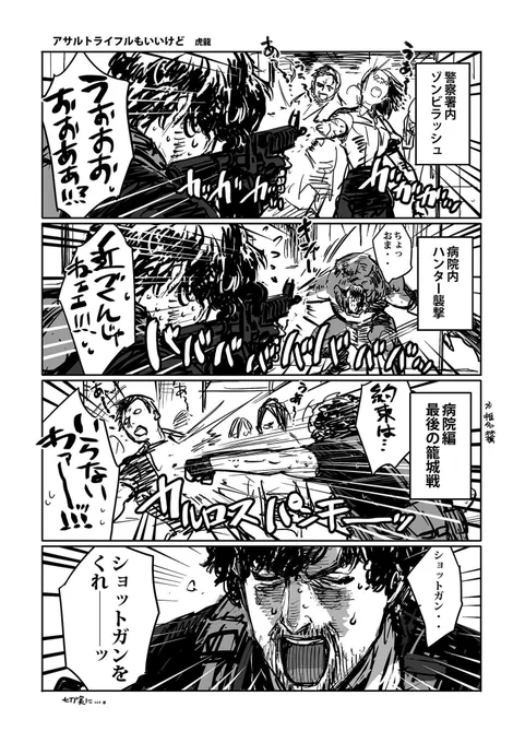嘘新刊用のバイオRE3漫画  すぐ勢いで誤魔化そうとする人