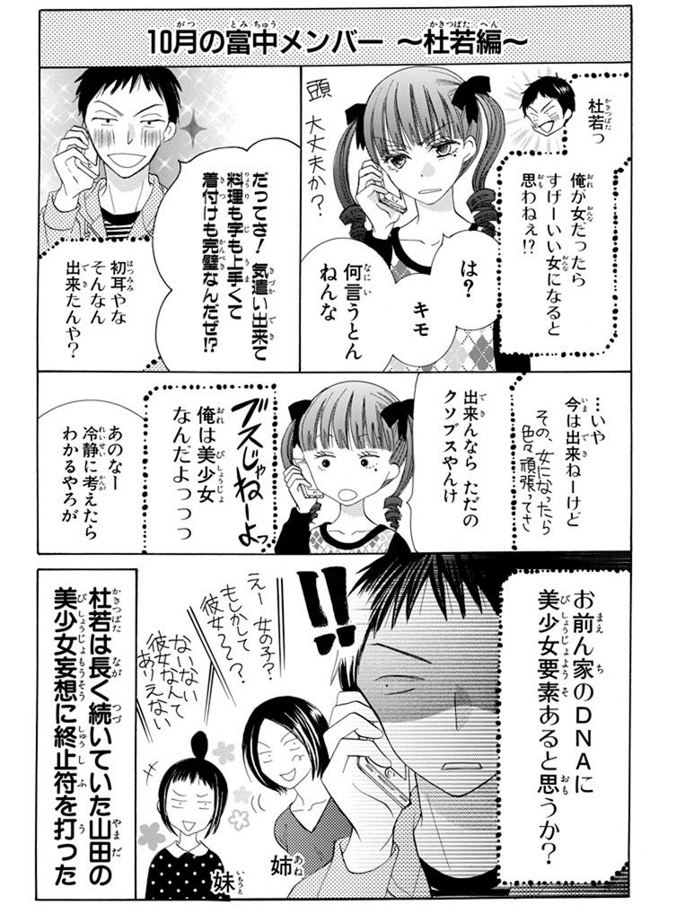 高校1年生の時の山田と杜若さん
#恋だの愛だの君は僕の太陽だ 