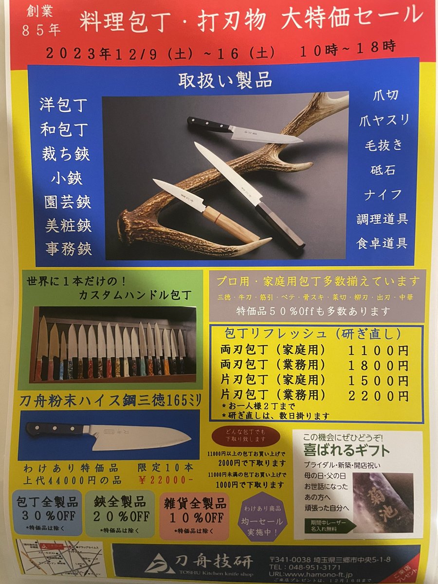 toshugiken's tweet photo. 今年の大特価セール本日スタートしました🔪
明日もお待ちしております☺️ https://t.co/kwVc4TSUvg