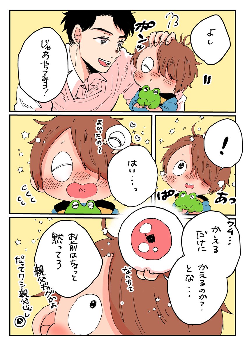 ゲ謎 かえるが飼いたい鬼と父と水