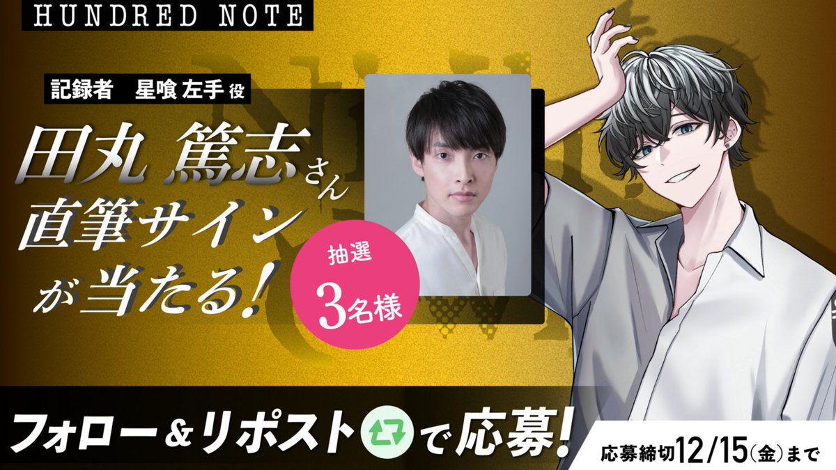 田丸篤志 サイン色紙5 🌹声優色紙プレゼントキャンペーン🌹 #田丸篤志 さん(@atsushi_tamaru